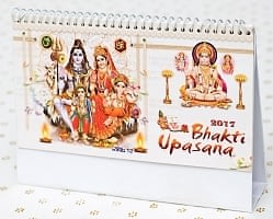 【2017年度版】インドの卓上カレンダーBhakti Upasanaの商品写真