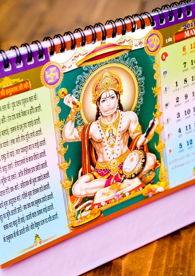 【2018年度版】インドの卓上カレンダー Bhakti Sagar 3 - 別の月を見てみました。