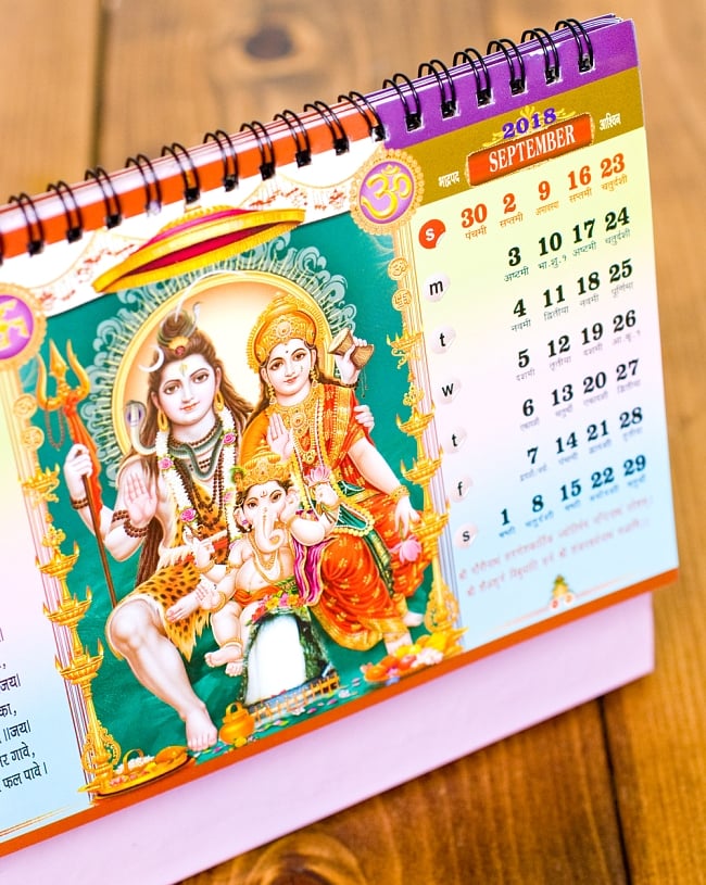 【2018年度版】インドの卓上カレンダー Bhakti Sagar 4 - またまた別の月を見てみました。