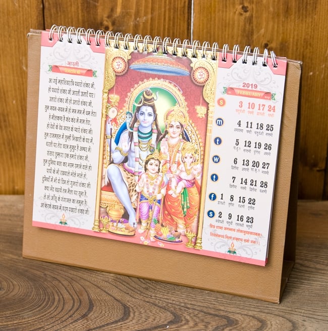 【2019年度版】インドの卓上カレンダー Hamare Aradhaya 4 - 別の月を見てみましょう！