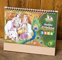 【2019年度版】インドの卓上カレンダー Radha Krishnaの商品写真