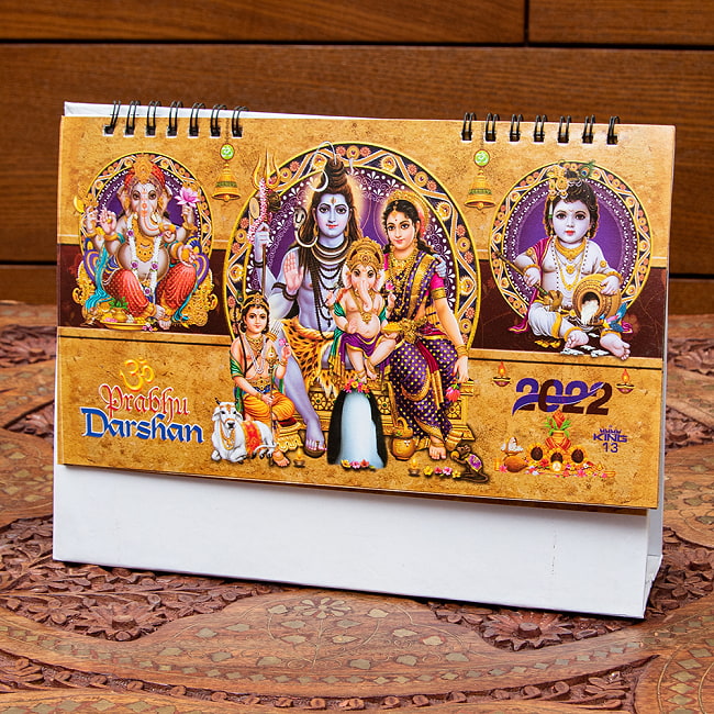 【New Year 2022年度版】インドの神様カレンダー - Prabhu Darshanの写真1枚目です。表面の写真です。2022年,カレンダー,神様,ヒンドゥ