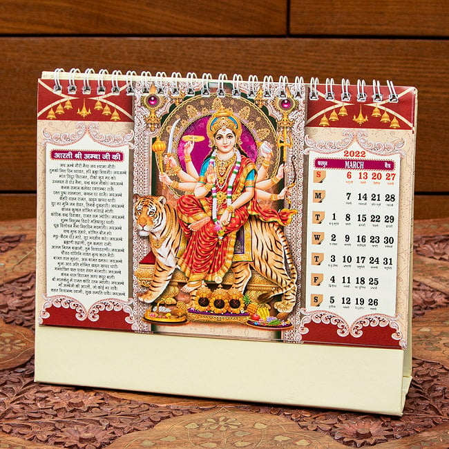 【New Year 2022年度版】インドの神様カレンダー - Hamare Aradhaya 3 - カレンダーをめくってみました。