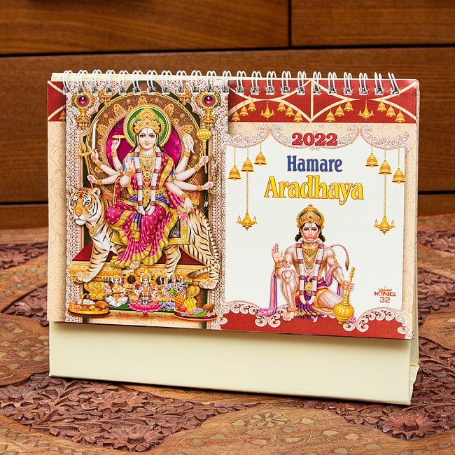 【New Year 2022年度版】インドの神様カレンダー - Hamare Aradhaya 1