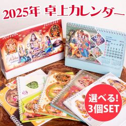 【自由に選べる3個セット】【2025年度版】インドの神様　お花 卓上カレンダーの商品写真