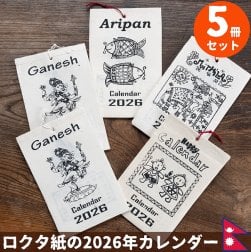 【自由に選べる5個セット】【2026年度版】手のひらサイズのネパールのカレンダー ガネーシャ