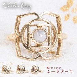天然石が入ったチャクラリング ムーラダーラ