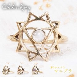 天然石が入ったチャクラリング マニプラ