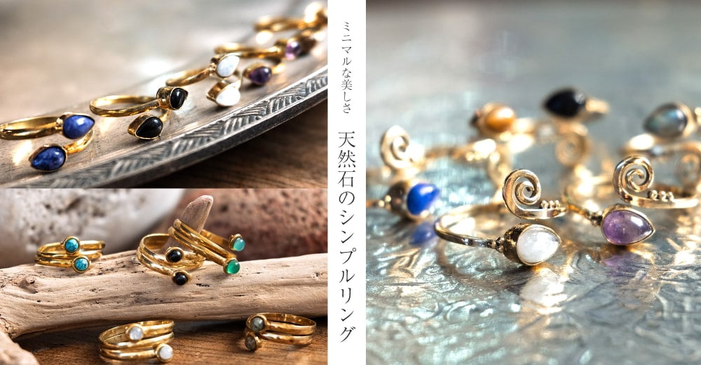 天然石のシンプルリング
