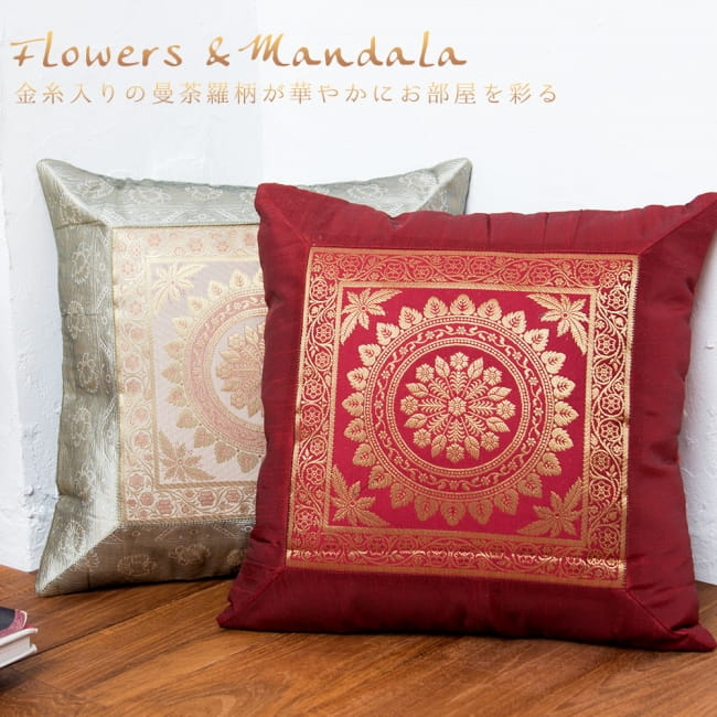 金糸入りのインド伝統柄クッションカバー 花と曼荼羅の写真1枚目です。エスニックな雰囲気をお部屋に。インドからやってきたクッションカバーです。クッションカバー,インド,伝統模様,伝統柄,エスニック,インテリア,カバー,曼荼羅,金糸,刺繍,花,エレガント