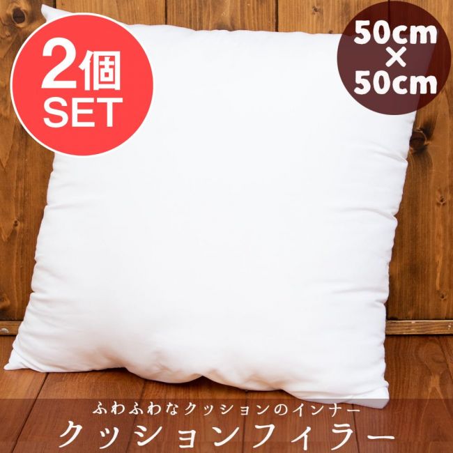 【2個セット】ヌードクッション クッションフィラー [クッション中身]　50cm x 50cmの写真セット,クッション,ヌード クッション,エスニック クッション,クッションカバー,クッションの中身