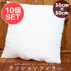 【10個セット】ヌードクッション クッションフィラー [クッション中身]　50cm x 50cmの商品写真