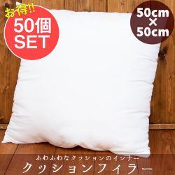 【50個セット】ヌードクッション クッションフィラー [クッション中身]　50cm x 50cmの商品写真