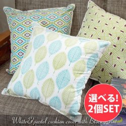【自由に選べる2個セット】ホワイト＆パステルのブロックプリントクッションカバー(SET-INTE-190)