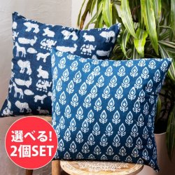 【自由に選べる2個セット】インディゴブルーの伝統藍染め クッションカバー(SET-INTE-203)