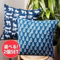 【自由に選べる2個セット】インディゴブルーの伝統藍染め クッションカバーの商品写真