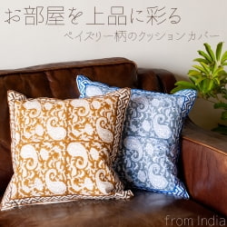 【選べる4個セット】ウッドブロックのペイズリー柄クッションカバー - サブ2