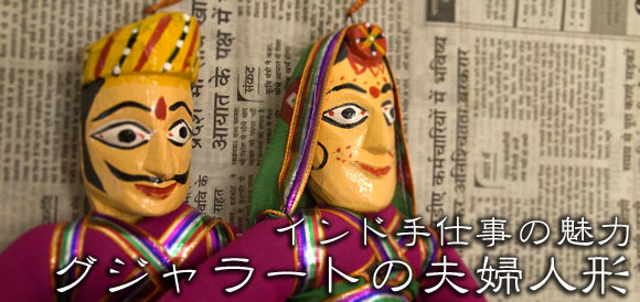 グジャラートの馬乗り人形 赤×ベージュの上部写真説明