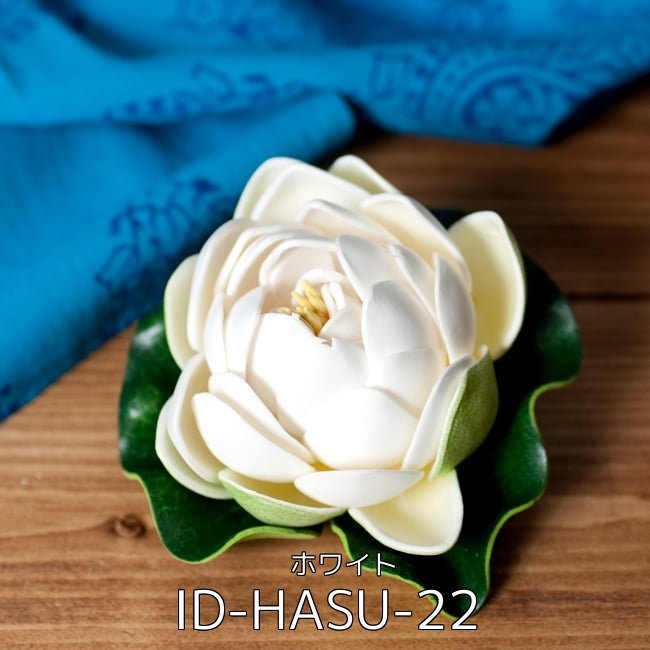 【選べる9個セット】〔約9.5cm〕水に浮かぶ 睡蓮の造花 フローティングロータス - ホワイト 2 - 〔約9.5cm〕水に浮かぶ 睡蓮の造花 フローティングロータス - ホワイト(ID-HASU-22)の写真です