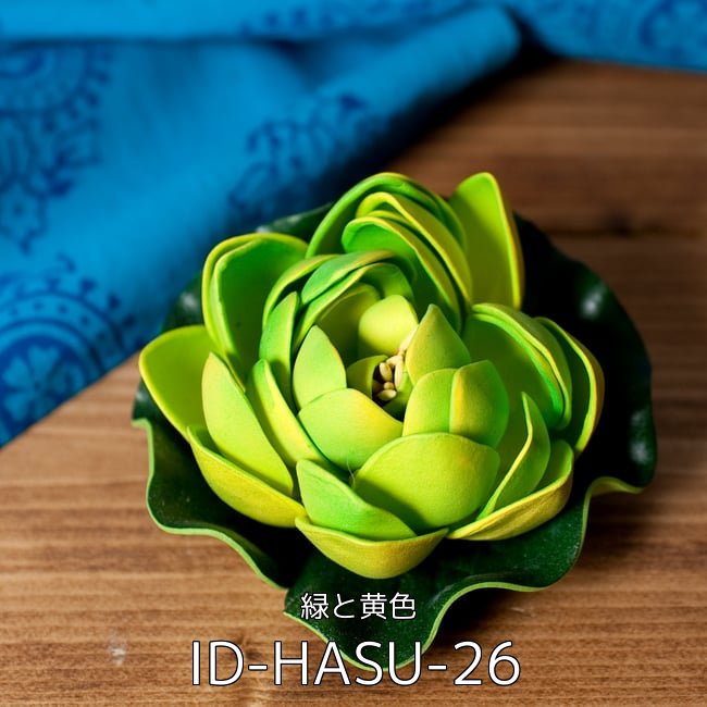 【選べる9個セット】〔約9.5cm〕水に浮かぶ 睡蓮の造花 フローティングロータス - ホワイト 6 - 〔約9.5cm〕水に浮かぶ 睡蓮の造花 フローティングロータス - 緑と黄色(ID-HASU-26)の写真です