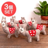【3個セット】手作りのぬくもり　ネパールフェルトのアルパカ(SET-GENE-334)