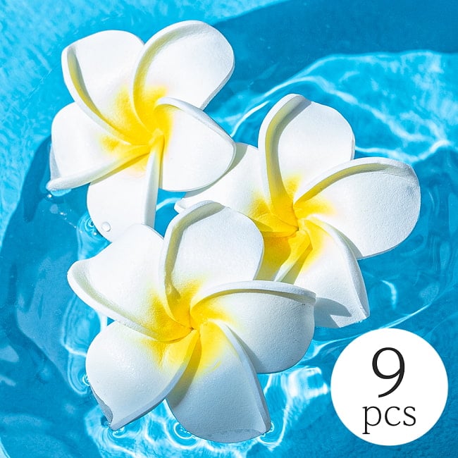 〔約6cm x 9個セット〕水に浮かぶ プルメリアの造花 インドネシア・バリの心の花の写真セット,プール,スパ,テーブルデコレーション,人工水草,造花,インテリア,水槽