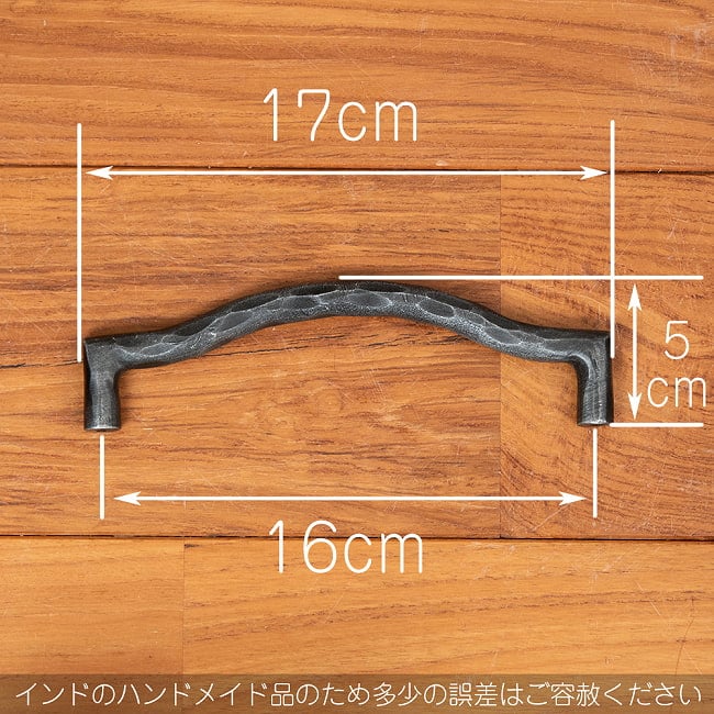 【20個セット】槌目仕上げ アイアンドアハンドル ヴィンテージ調 幅17cm 8 - サイズ表です（ハンドメイド品のため多少の誤差はご容赦ください）