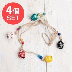 【送料無料・4個セット】ドアチャイムなどへ！手作りのやさしい音色 インドの銅製カウベル　ハンギング - カラフル5連ベル〔約70cm〕