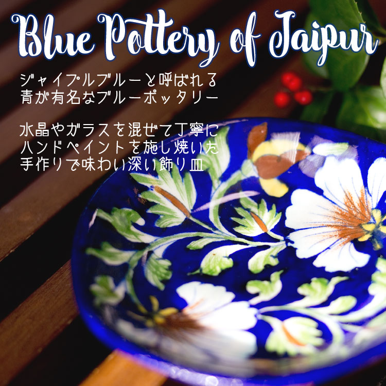 〔直径：12.5cm〕ブルーポッタリー ジャイプール陶器の六角飾り皿・小物入れ - 花柄青1枚目の説明写真です