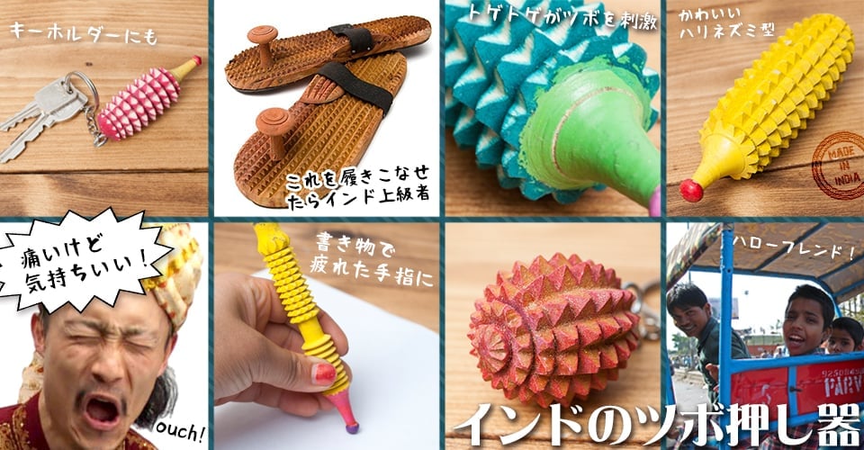 【格安SALEスタート】 手のひらサイズの木製ツボ押し 健康器具 雑貨 美容と健康 エスニック アジアの健康グッズ インド