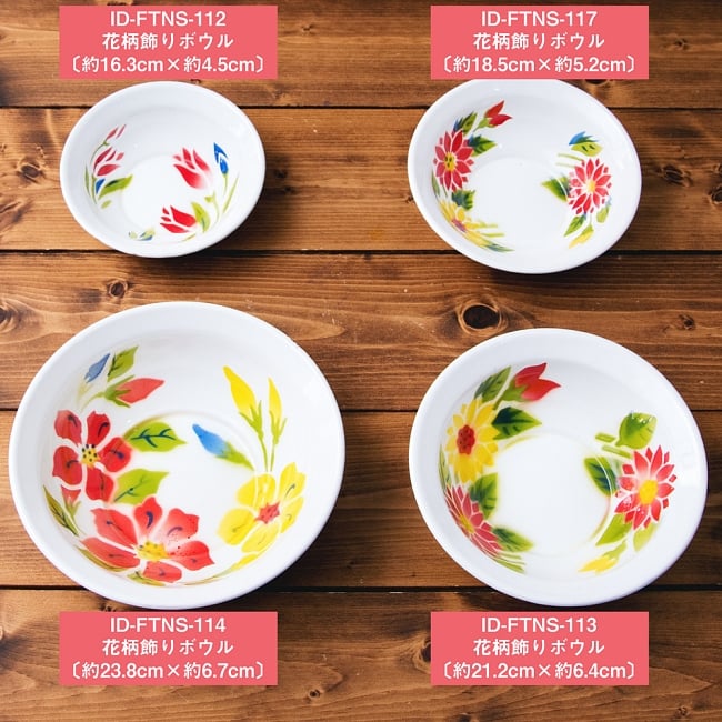 【6個セット】タイのレトロホーロー 花柄飾りボウル RABBIT BRAND〔約21.2cm×約6.4cm〕 9 - サイズ違いの同ジャンル品との比較写真です。