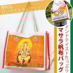 【ロングストラップ】マサラ帆布バッグ デカい！頑丈！便利！！(ID-HOFUBG-108)