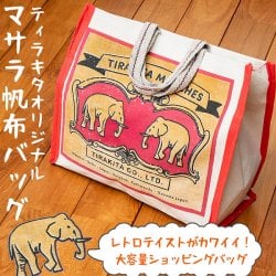 ティラキタオリジナル！ マサラ帆布バッグ デカい！頑丈！便利！！ TIRAKITA MATCHES(ID-HOFUBG-174)