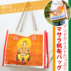 【自由に選べる3個セット】【ロングストラップ】マサラ帆布バッグ デカい！頑丈！便利！！ - サブ2