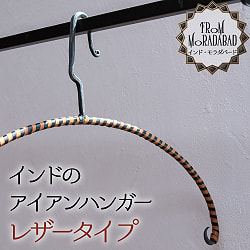 【選べる3個SET】インドのアイアンハンガー - サブ4