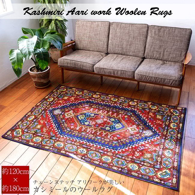 【1点物】チェーンステッチ アリワークが美しい カシミールのウールラグ【約120cm x 180cm】の写真チェーンステッチ,刺繍,ラグ,マット,絨毯,手織り絨毯,インド,玄関マット