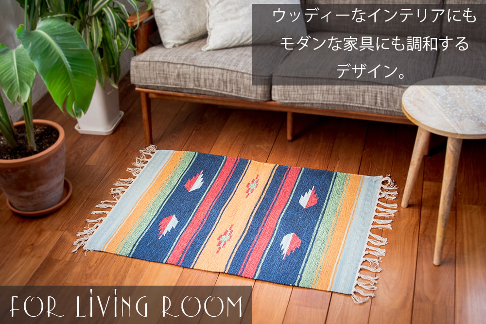 インド手織りラグ　平織キリム　コットンラグ 新品　123 x 182 Amazon | サヤンサヤン 手織り アジアン エスニック ラグ インド