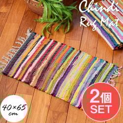 【2個セット】カラフルチャンディマット【約65cm×約40cm】の商品写真
