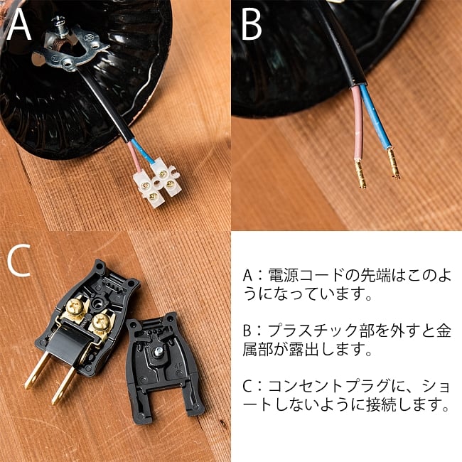 吊り下げアラビアンランプ - 提灯型 20 - こちらの商品には電球と電源コード付きソケットが付属しますが、電源プラグへの接続はお客様で配線していただく商品となります。プラスドライバーだけで接続できる簡単仕様になっています。