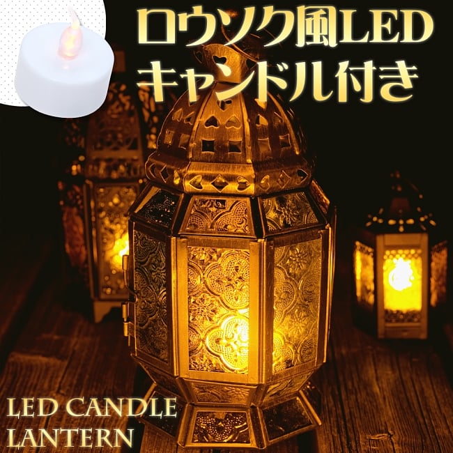 【23cm】スタンド型LEDキャンドルランタン【ロウソク風LEDキャンドル付き】の写真
