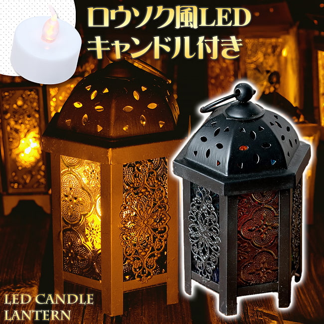 【16cm】スタンド型LEDキャンドルランタン【ロウソク風LEDキャンドル付き】 の通販 - TIRAKITA.COM