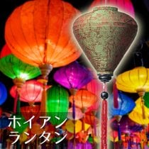 ベトナム伝統のホイアン・ランタン(提灯) -お椀型 大