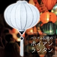 ベトナム伝統のホイアン・ランタン(提灯) - 丸型（中）