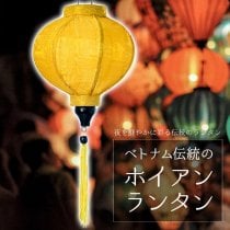 ベトナム伝統のホイアン・ランタン(提灯) - 丸型(小)