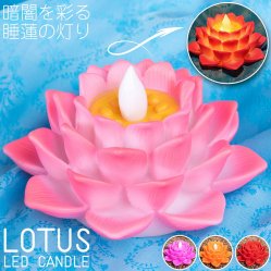 睡蓮の灯り  ロウソク風LEDロータスキャンドルライト〔6.5cm×11.8cm〕(ID-LAMP-301)