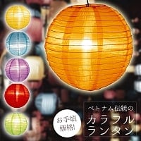 【24色展開】アジアのカラフル提灯・ランタン - 丸型 直径30cmの商品写真