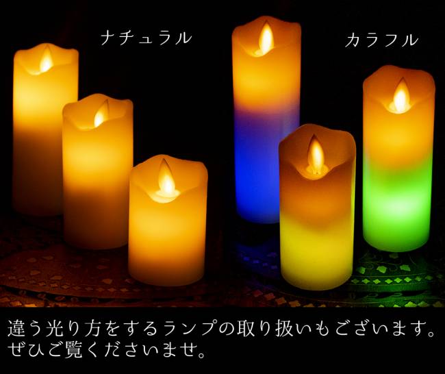 〔ナチュラル色〕本物のロウで作られた ゆらめく灯火 ロウソク風LEDキャンドルライト〔5cm×7cm〕 7 - 違う光り方をする種類がございます。ぜひご覧くださいませ。