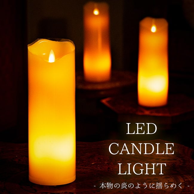 USB充電式】本物のロウで作られた ゆらめく灯火 ロウソク風LED