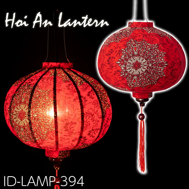 華やかな柄入り　ベトナム伝統のホイアン・ランタン〔提灯〕 - 丸型〔マンダラ模様〕の写真1枚目です。柄入りのランタンですホイアンランタン,ランプ,提灯,インテリア,ランプシェード,ランタン,