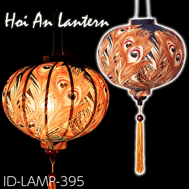 華やかな柄入り　ベトナム伝統のホイアン・ランタン〔提灯〕 - 丸型〔孔雀模様〕の写真1枚目です。柄入りのランタンですホイアンランタン,ランプ,提灯,インテリア,ランプシェード,ランタン,